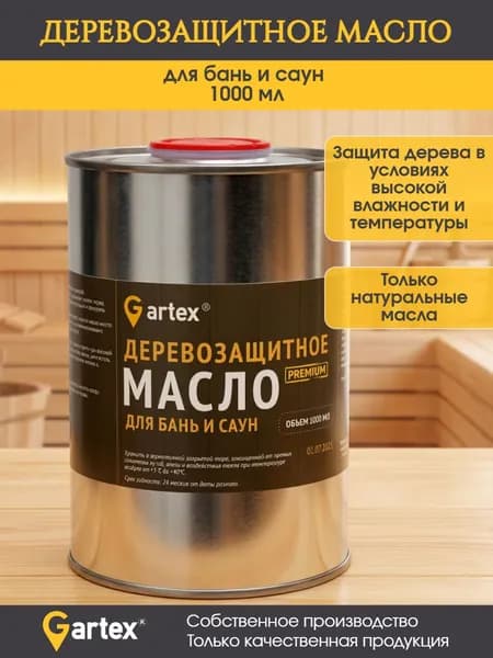 Масло для дерева в бане и сауне, защитная пропитка для полков и мебели, 1 л, Gartex (жесть)