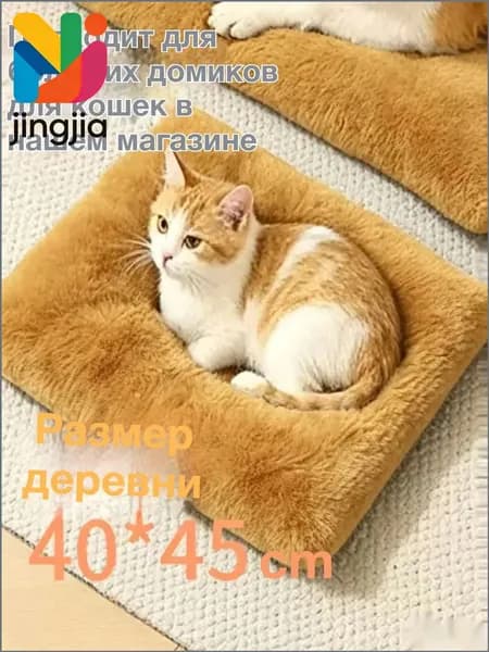 Уютная лежанка для кошек и собак, подстилка для сна, товары для животных