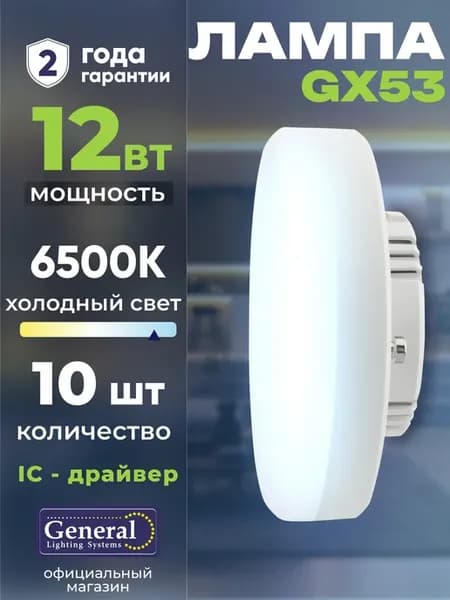 Лампочка GX53 светодиодная 12 Вт 6500K холодный белый 10 шт