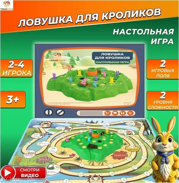Настольная игра ловушка для кроликов-Woopker