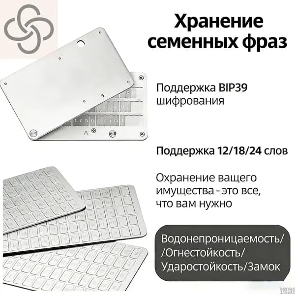 Устройство хранения мнемонических-seed фраз Tablet