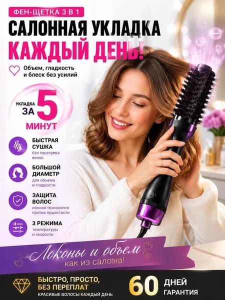 Фен расческа для волос для объема