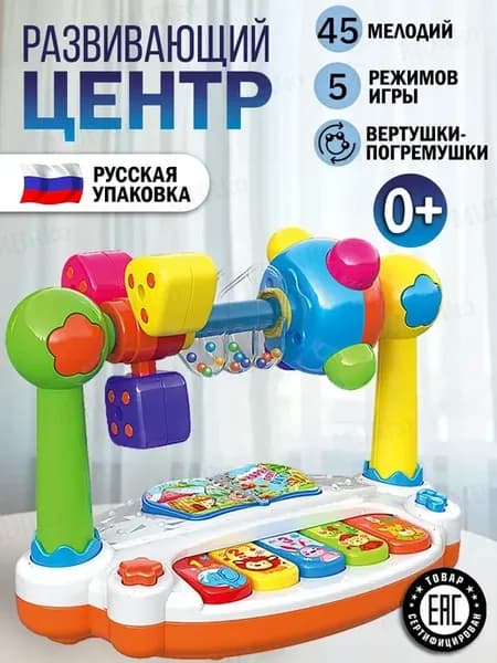 Интерактивная игрушка для детей 6 мес-2 лет
