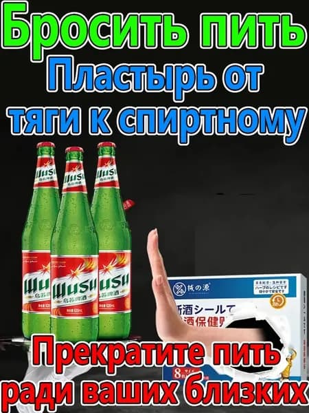 пластырь от алкогольной зависимости