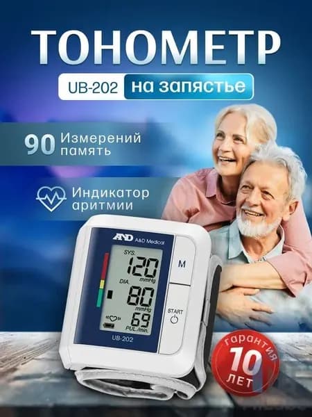Тонометр на запястье автоматический для измерения давления AND UB-202 / манжета 13,5 - 21,5 см / чехол и батарейки в комплекте