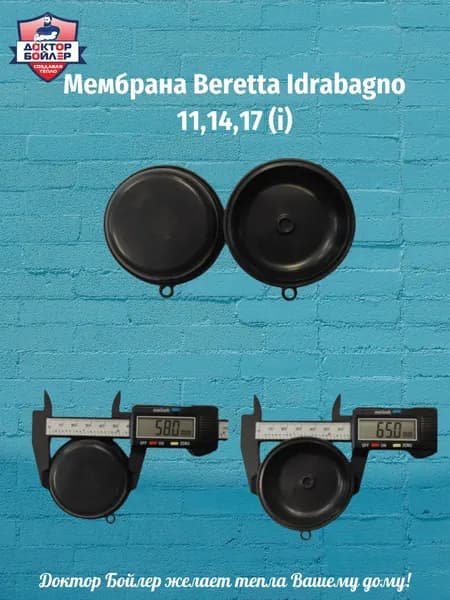 Мембрана Beretta Idrabagno 11,14,17 (i) / 4049080 / RS011