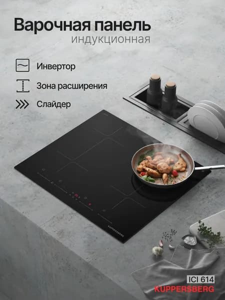 Индукционная варочная панель Kuppersberg ICI 614