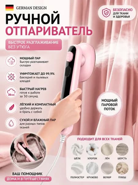 Отпариватель для одежды ручной, вертикальное и горизонтальное отпаривание, быстрый нагрев