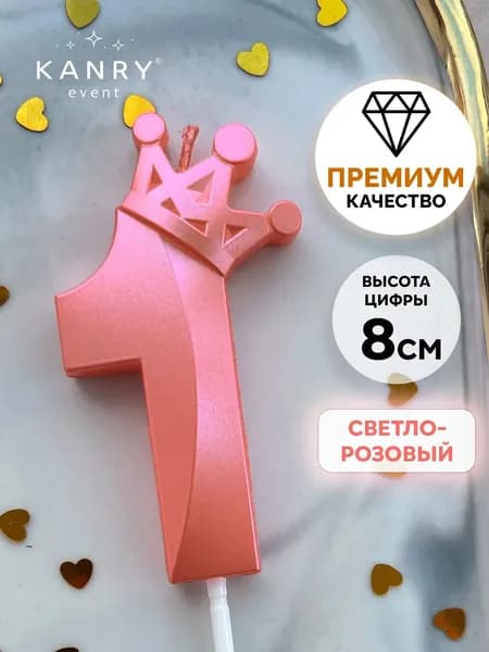 Свечи для торта "Без отдушки" 8 см 1 шт