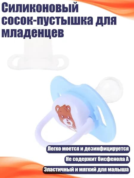 Силиконовый сосок-пустышка для младенцев, Синий