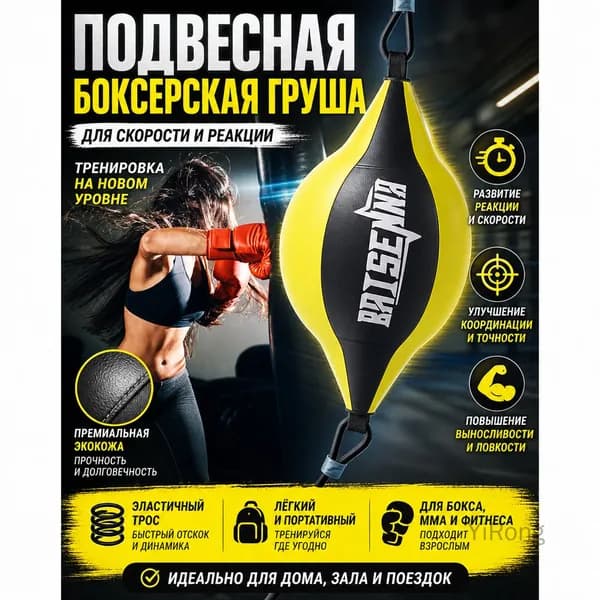 Подвес для груши, мешка