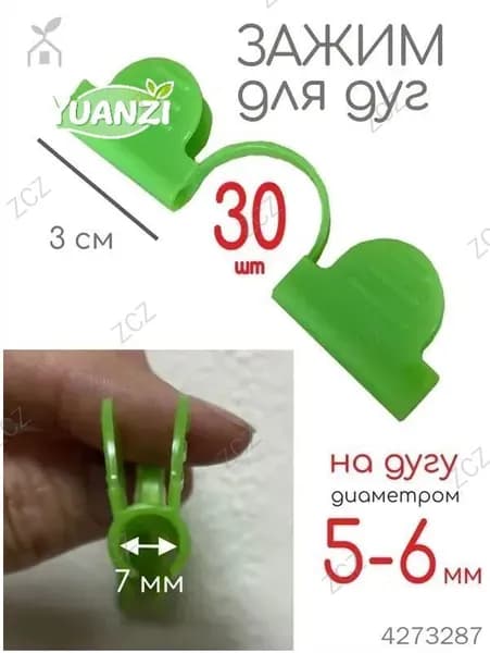 Комплект дуг для парника30 х 30мм, ABS пластик, 60 шт