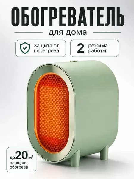 Обогреватель для дома компактный 2 режима 1200 Вт