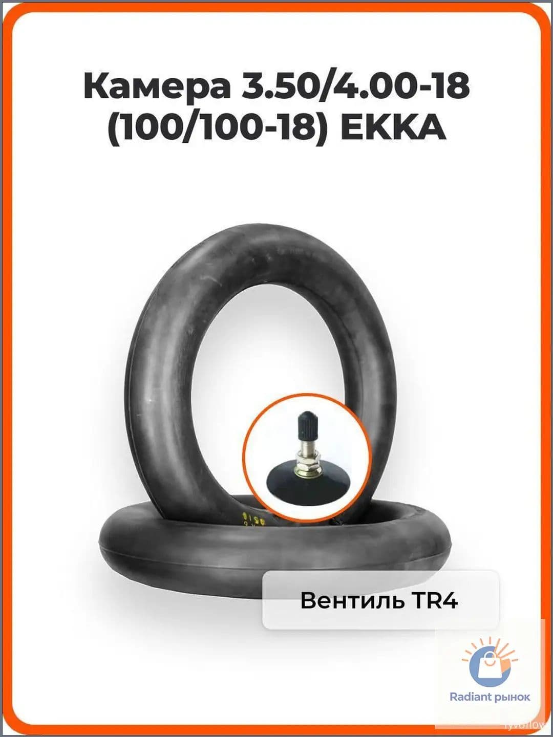 Камера колеса для мототехники 90/3 R18
