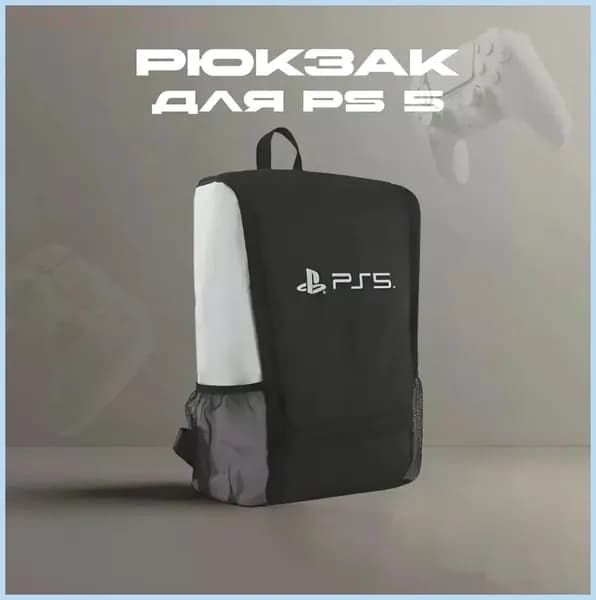 Эксклюзивный чехол для консоли PS5 и принадлежностей