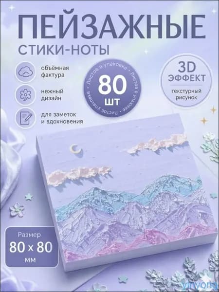 Бумага для заметок 1 шт., листов: 80