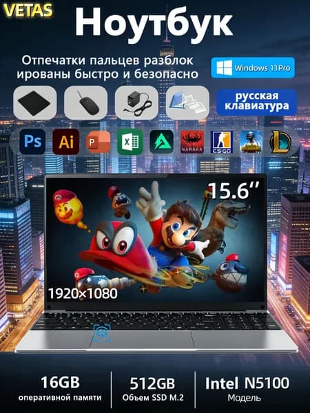 VETAS  игровые ноутбуки N5100 Система Windows активирована RAM16GB+SSD512GB Игровой ноутбук 15.6", Intel Celeron N5100, RAM 16 ГБ, SSD 512 ГБ, Intel UHD Graphics, Windows Pro, серебристый, Русская раскладка