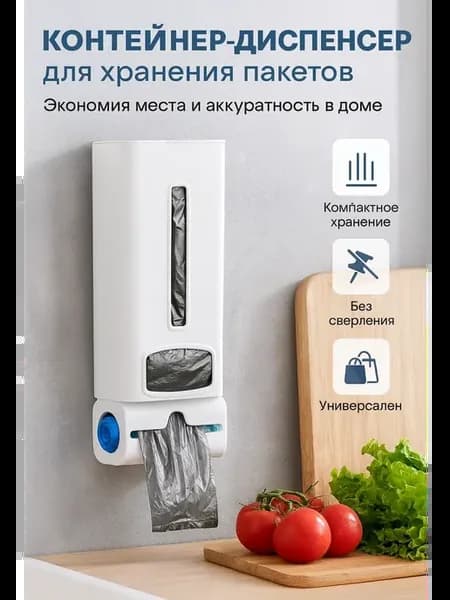 Контейнер-диспенсер для хранения и выдачи пакетов