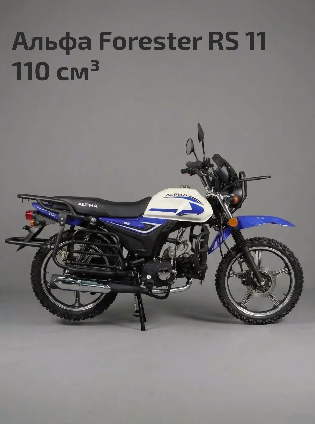 Мопед Альфа Forester RS 11 LM48-B (1P39FMB) 48 куб.см. / 5 л.с. / A