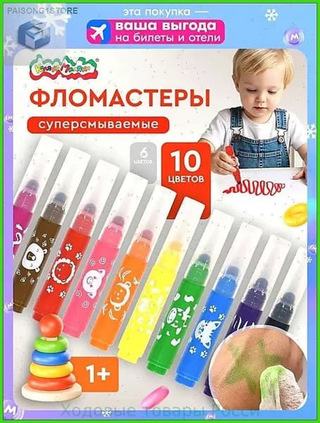 Набор фломастеров, 10 шт.