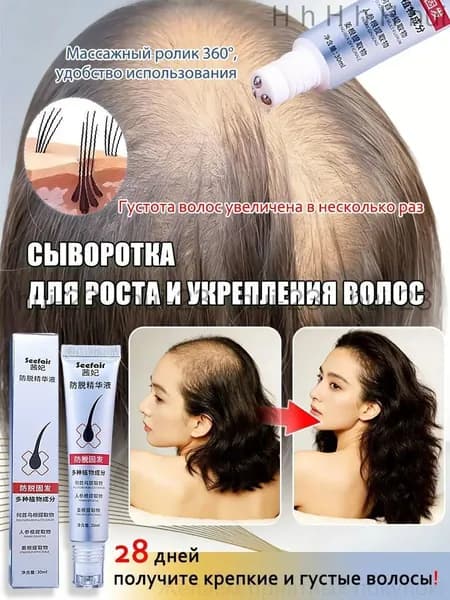 Сыворотка для волос, 30 мл
