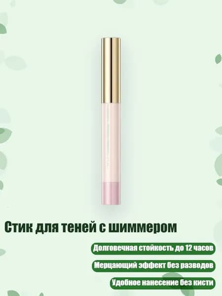 Стик для теней с шиммером, - 04