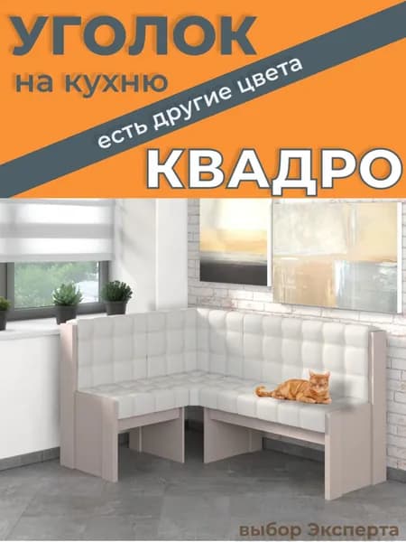 Кухонный уголок Квадро, бодега (экокожа) 146х106х84 см, с ящиками