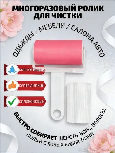 Ролик для чистки одежды 1 шт