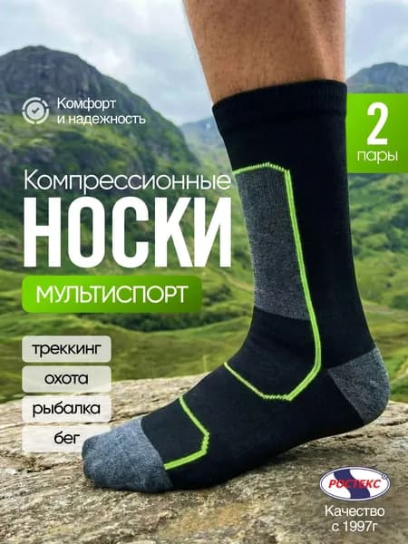 Носки РОСТЕКС мужские, женские Носки МУЛЬТИСПОРТ, 2 пары