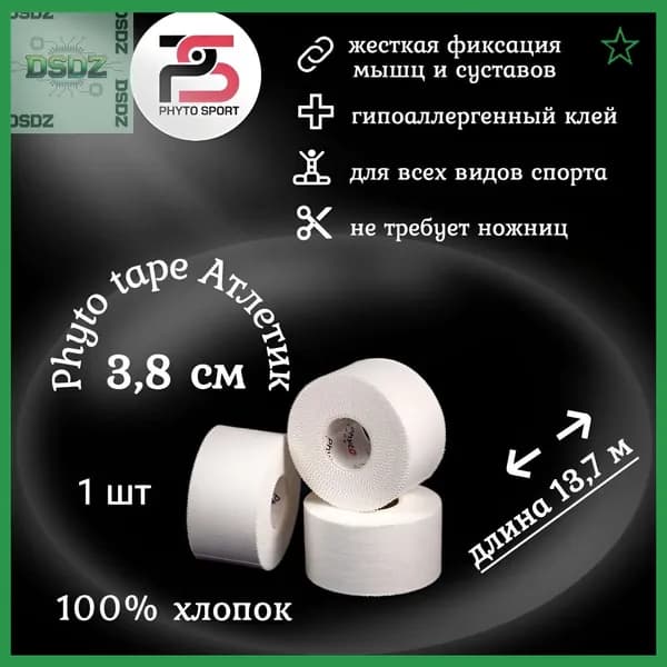 Атлетическая лента 3.8см Х 1370 см