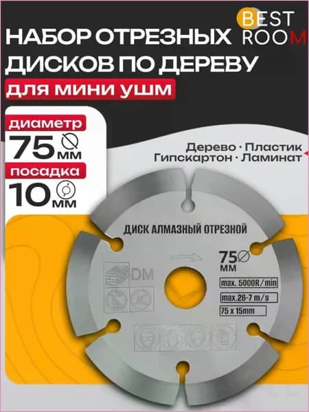 Диск пильный 75 x 2 x 10; №4