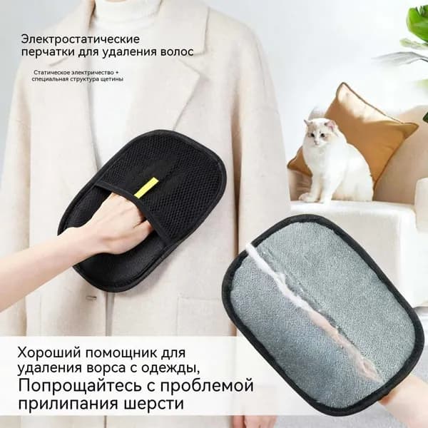 Перчатки для электростатической эпиляции домашних животных