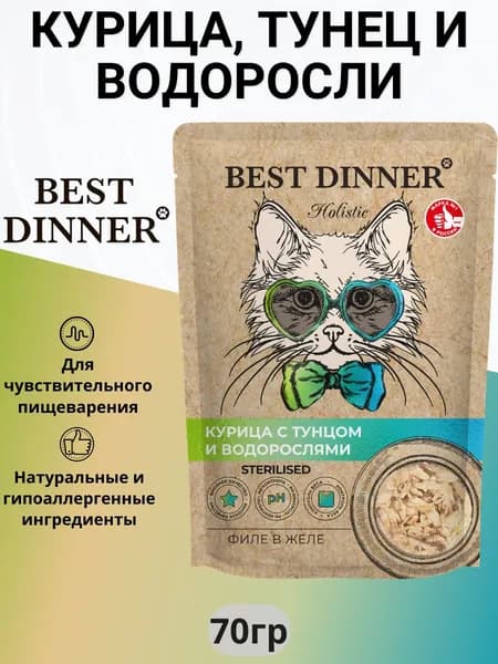Влажный корм BEST DINNER Holistic для стерилизованных кошек, курица и тунец с водорослями в желе 70г