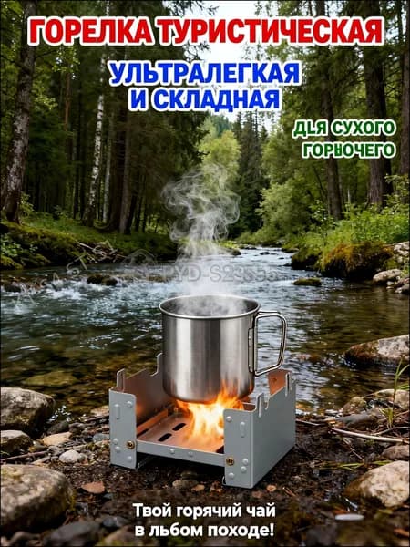 Многоразовая складная походная плита для разогрева пищи, компактная и портативная, Горелка туристическая складная для сухого спирта: Серебристый