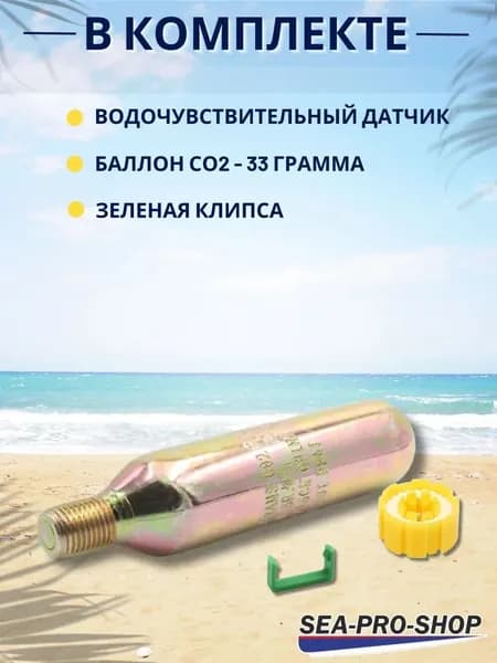 Комплект для перезарядки спасательных жилетов, размер: 54-55.5