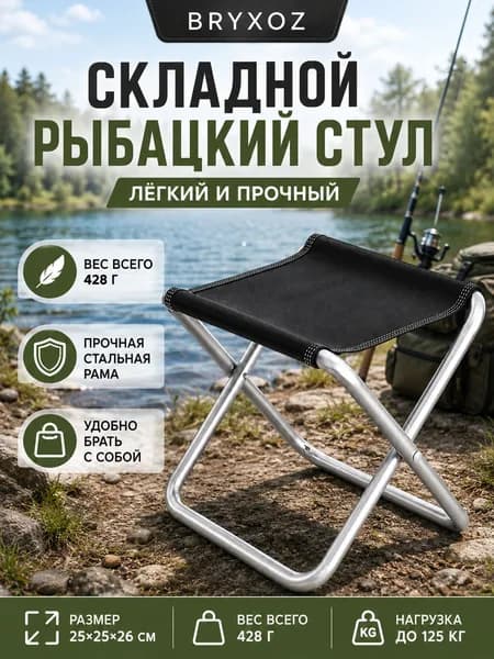 Кресло для рыбалки28*34*22 см