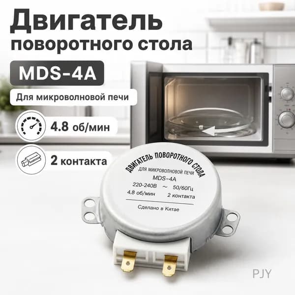 Микроволновая печь поворотный стол двигатель MDS-4A синхронный двигатель 4.8RPM 2 штырька