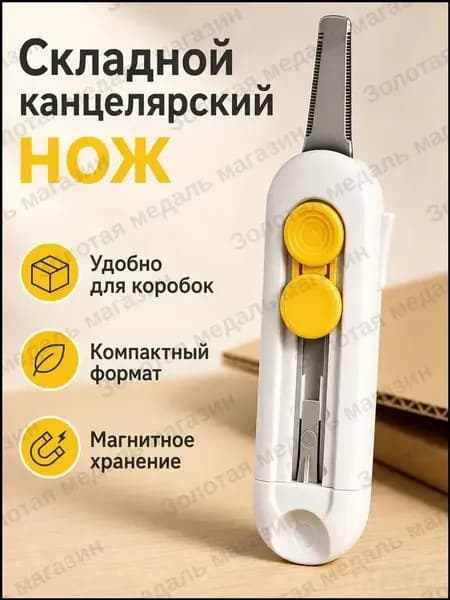 Премиум нож для открытия коробок