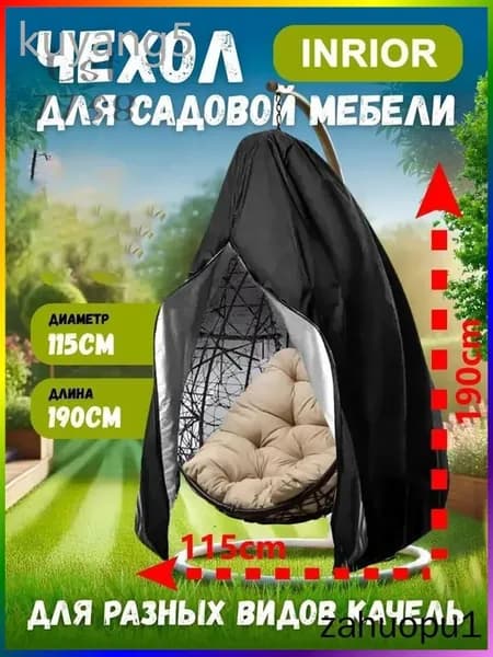Чехол для бескаркасной мебели Груша,шоколадный, черный матовый