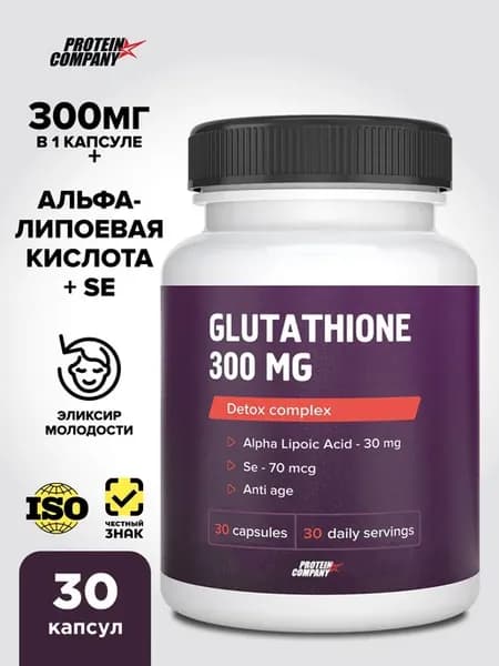Глутатион 300 мг альфа липоевая кислота + селен 30 кап