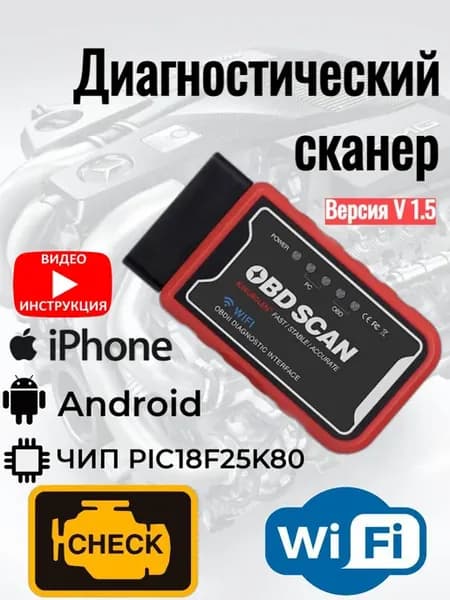 Диагностический сканер OBD2 адаптер для диагностики автомоби