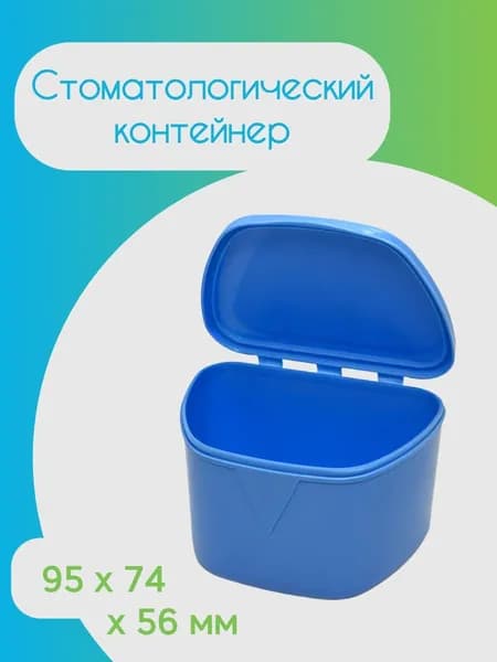 Контейнер для зубных протезов, кап, элайнеров, пластинок (большой-глубокий, голубой), COTISEN