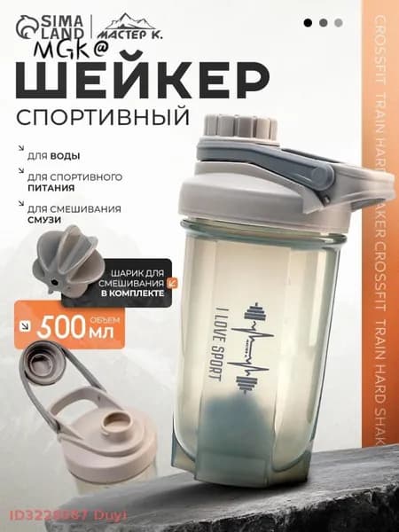 Шейкер спортивный, 500 мл