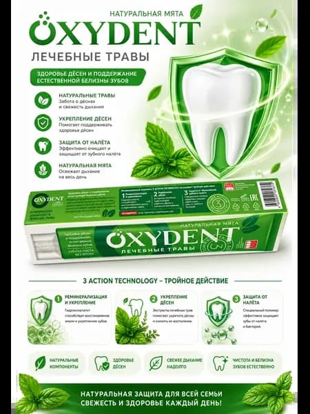 OxxyDent Лечебные травы 100г