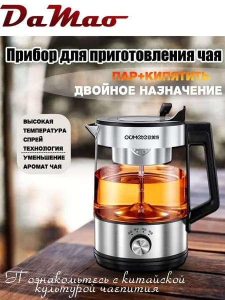 Чайник для заваривания (черный, паровая сетка)