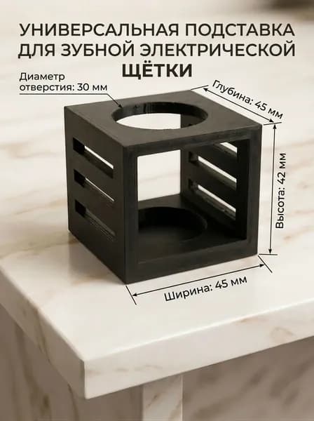 Подставка держатель электрической щетки
