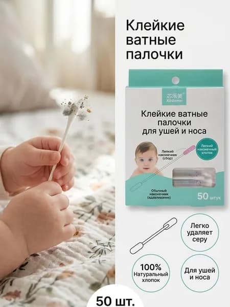 Ватные палочки, 50 шт.