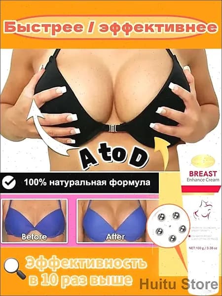 Крем для увеличения и подтяжки груди с массажным эффектом для ухода за кожей 100 г