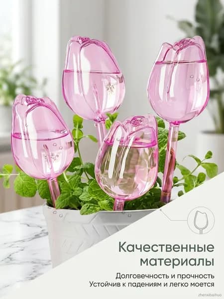 Автополив 1 л, 24 см, 4 шт, цвет красный, горчичный