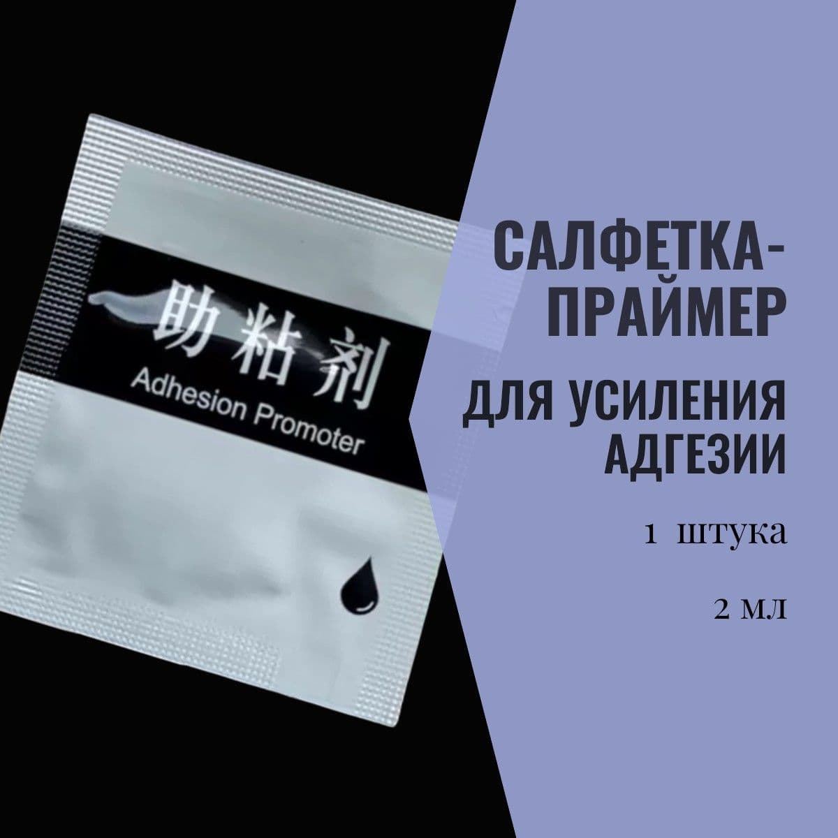 Салфетки пропитанные праймером 3М 94EF